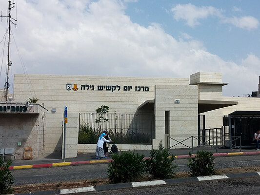 הכניסה למרכז היום לקשיש 'גילה' בירושלים