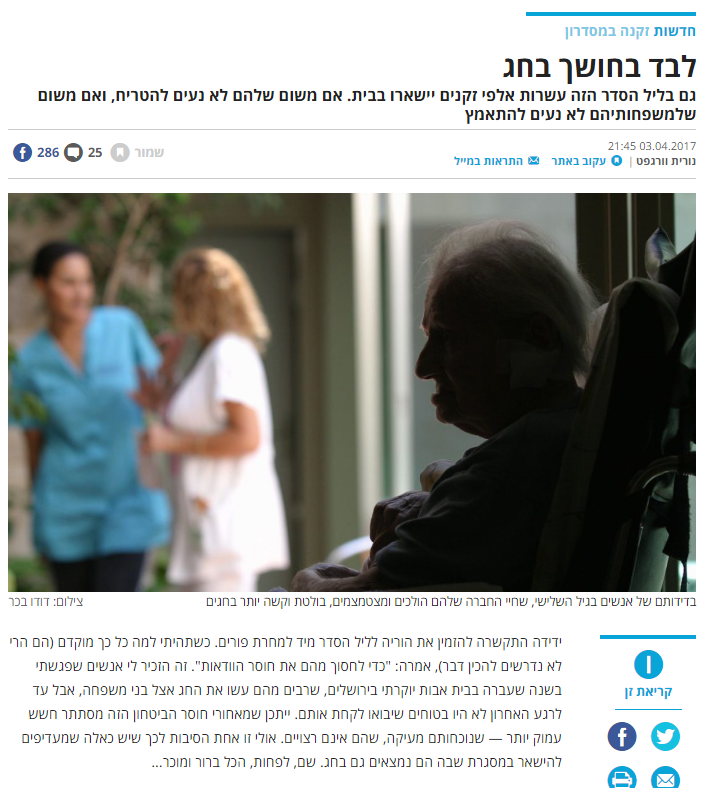 צילום מסך: כתבה "לבד בחושך בחג" באתר הארץ